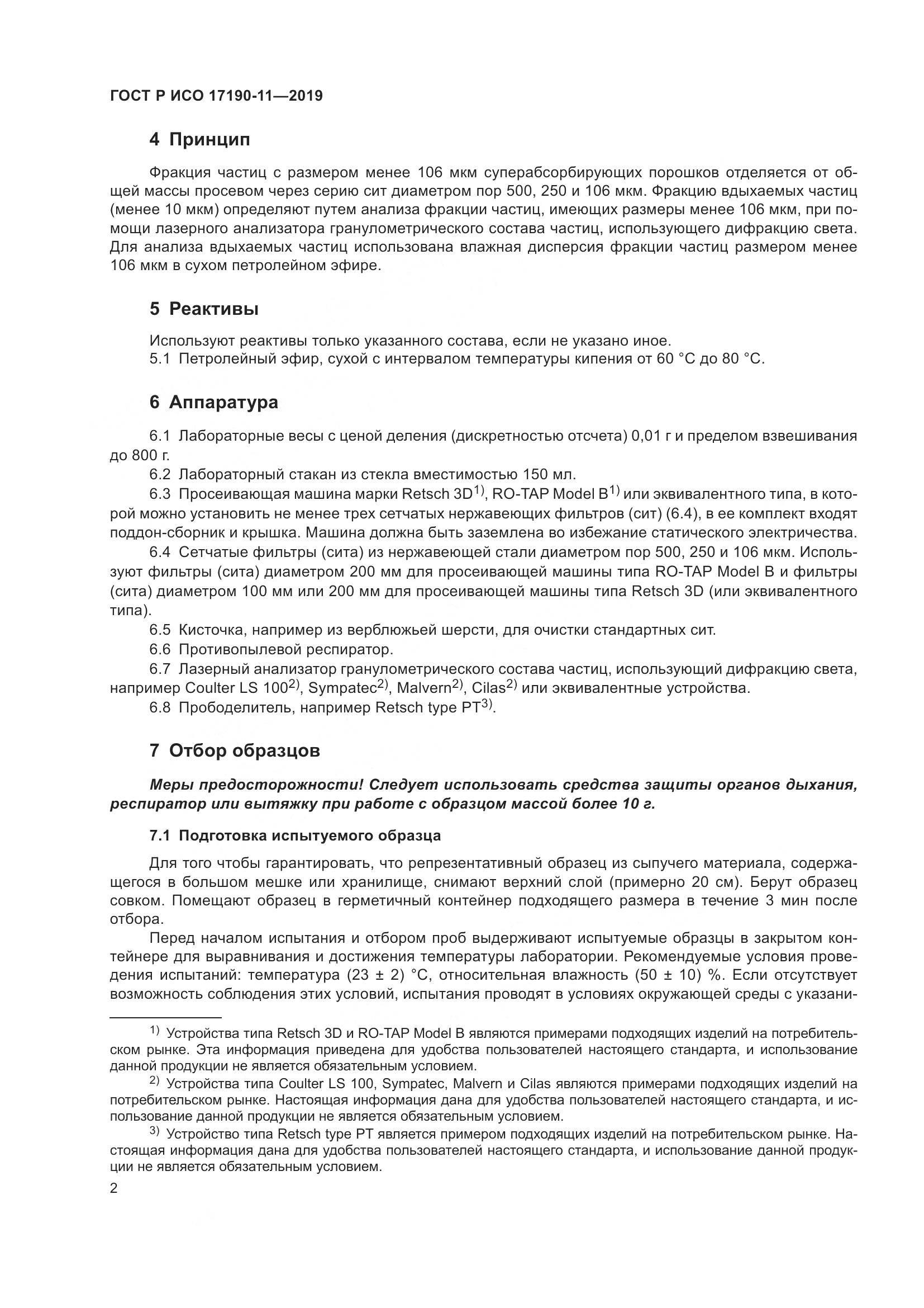 ГОСТ Р ИСО 17190-11-2019, страница 9