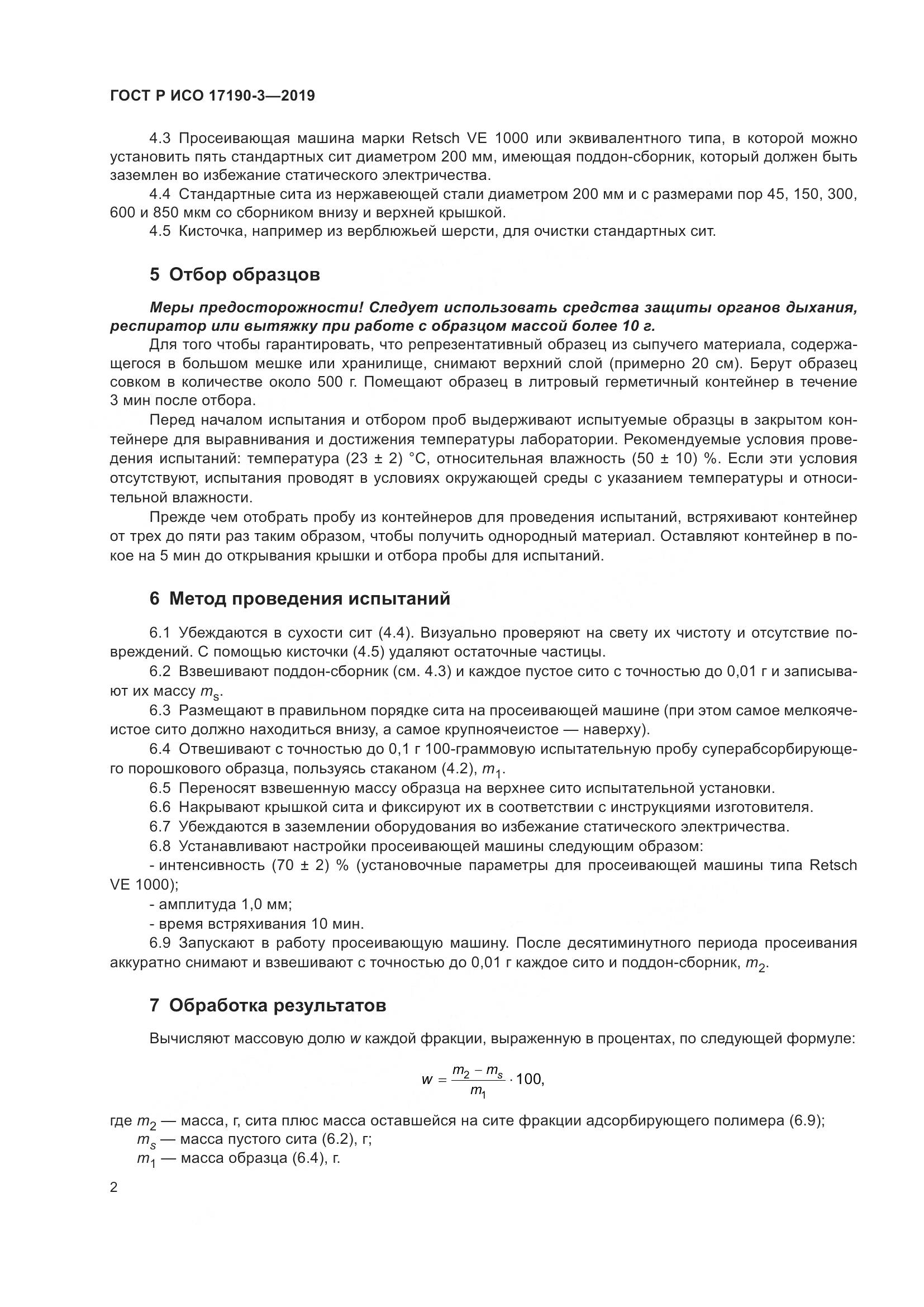 ГОСТ Р ИСО 17190-3-2019, страница 9