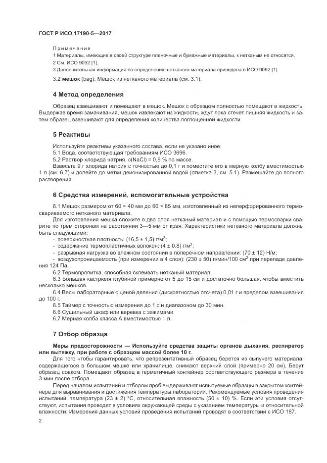 ГОСТ Р ИСО  17190-5-2017, страница 6