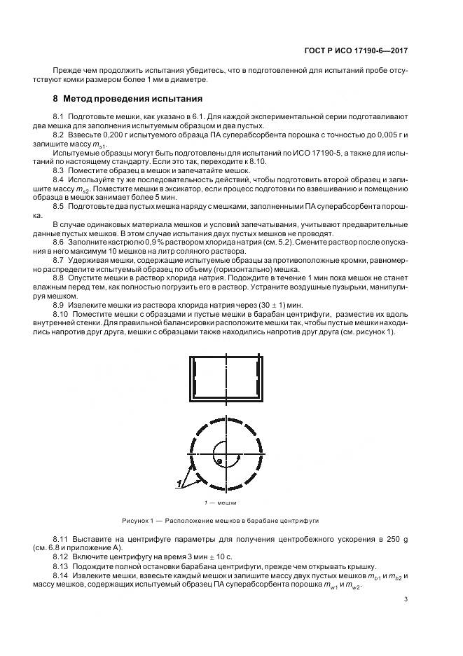 ГОСТ Р ИСО  17190-6-2017, страница 7