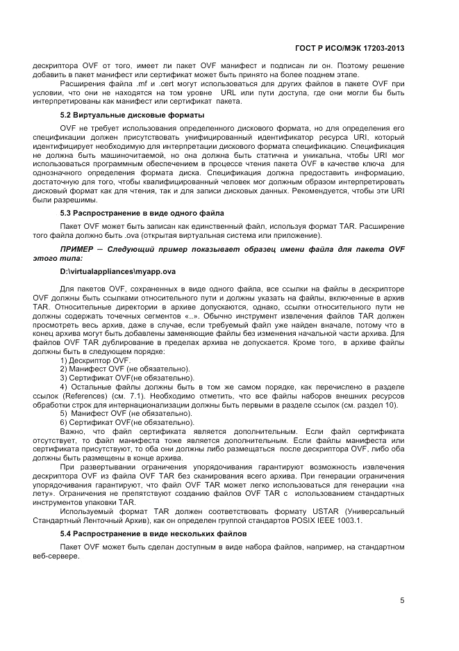ГОСТ Р ИСО/МЭК 17203-2013, страница 9