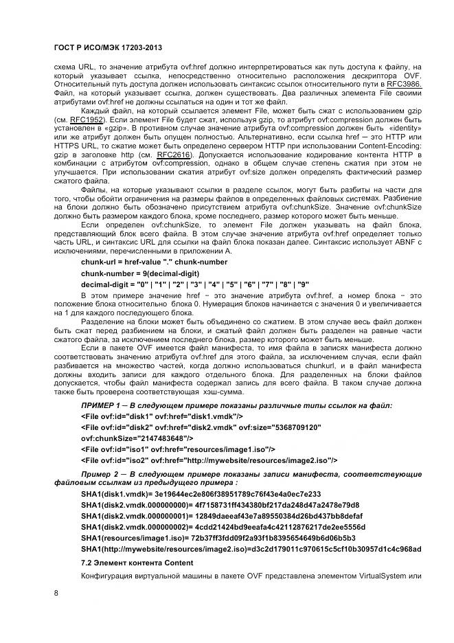 ГОСТ Р ИСО/МЭК 17203-2013, страница 13