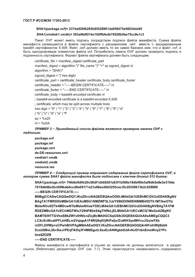 ГОСТ Р ИСО/МЭК 17203-2013, страница 9