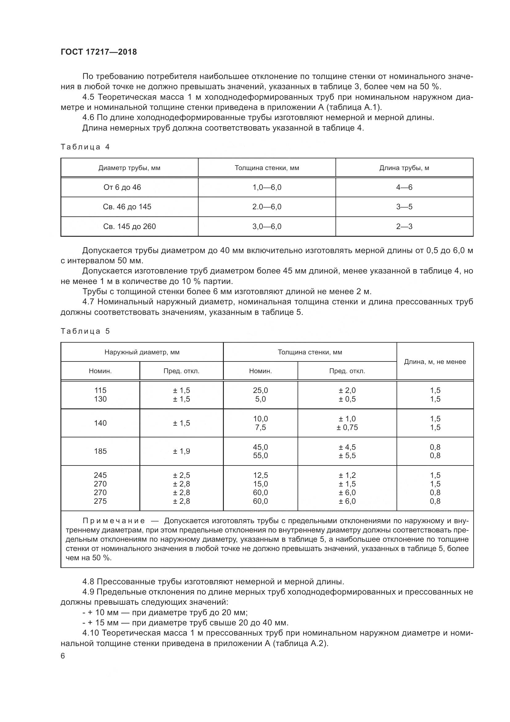 ГОСТ 17217-2018, страница 10