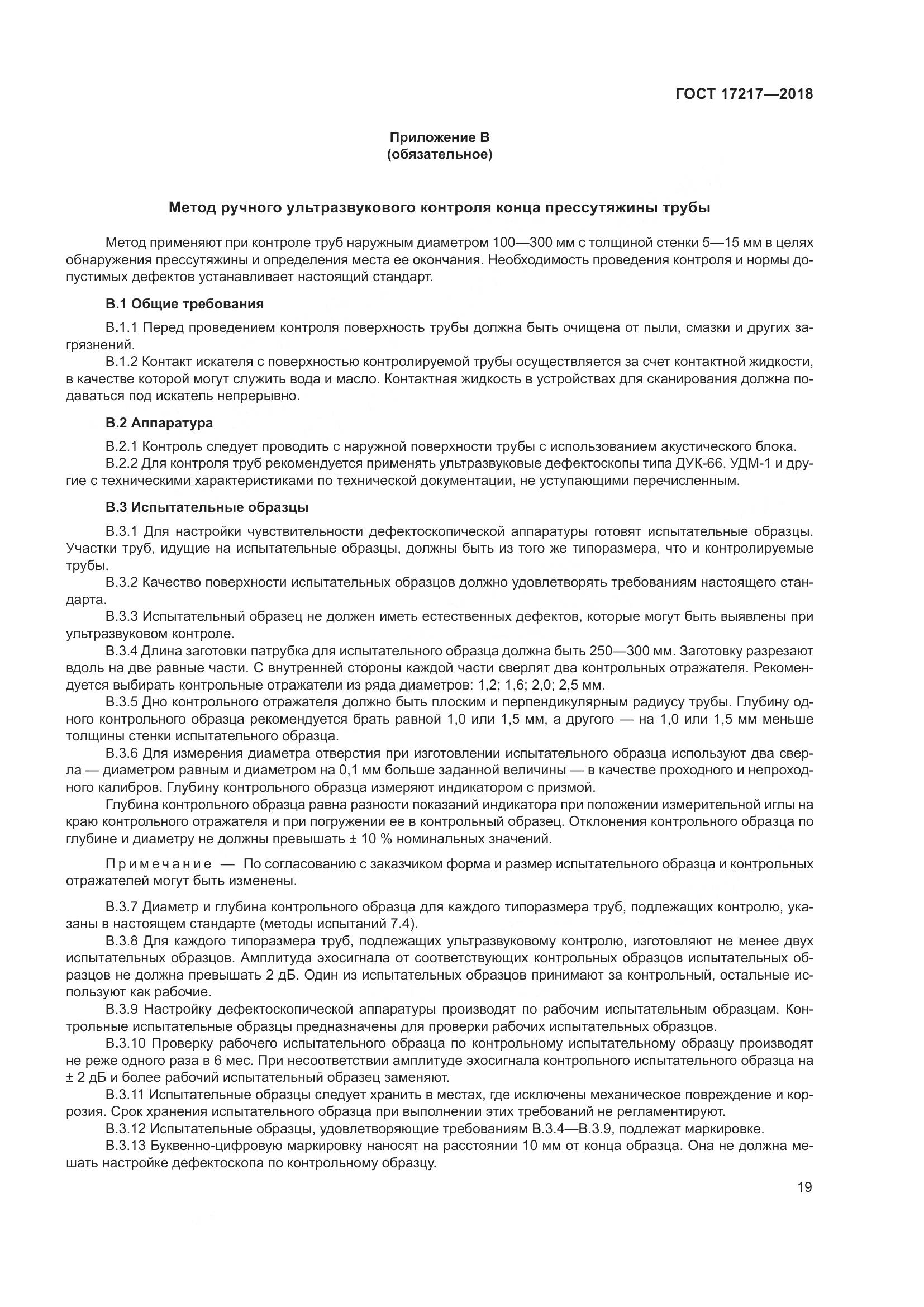 ГОСТ 17217-2018, страница 23