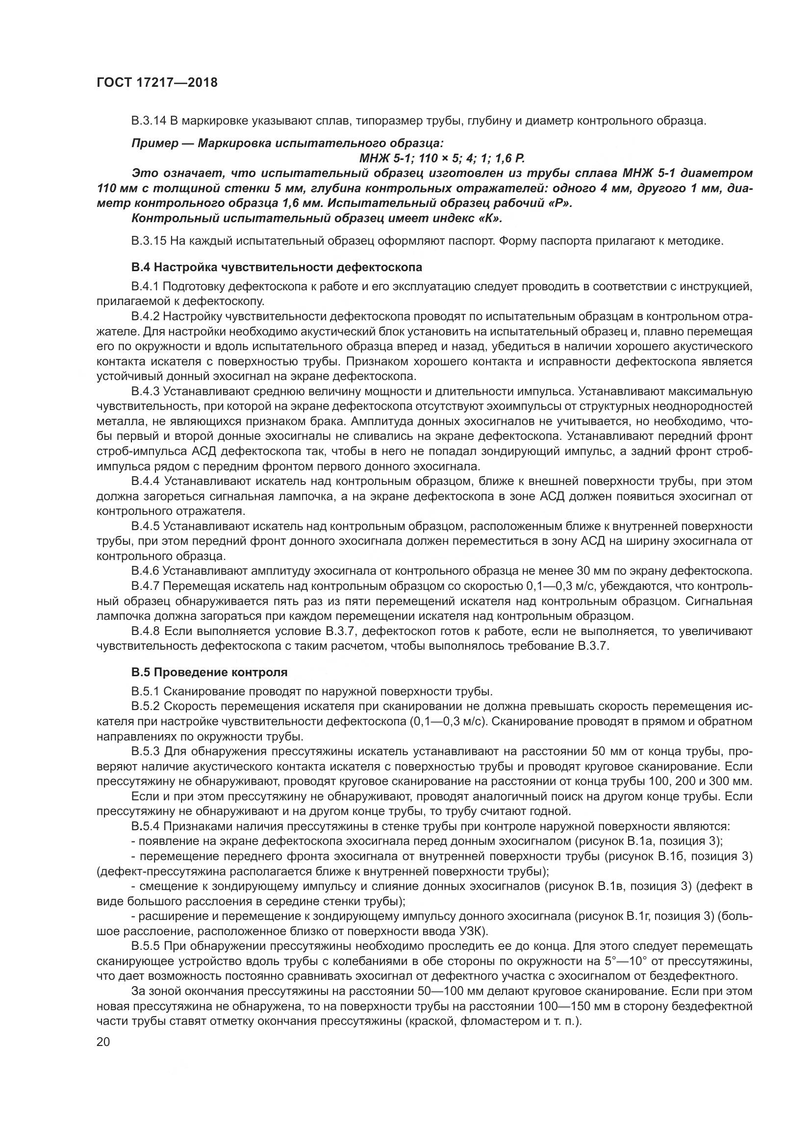 ГОСТ 17217-2018, страница 24