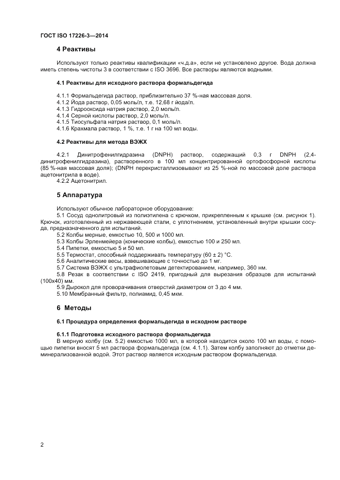 ГОСТ ISO 17226-3-2014, страница 6