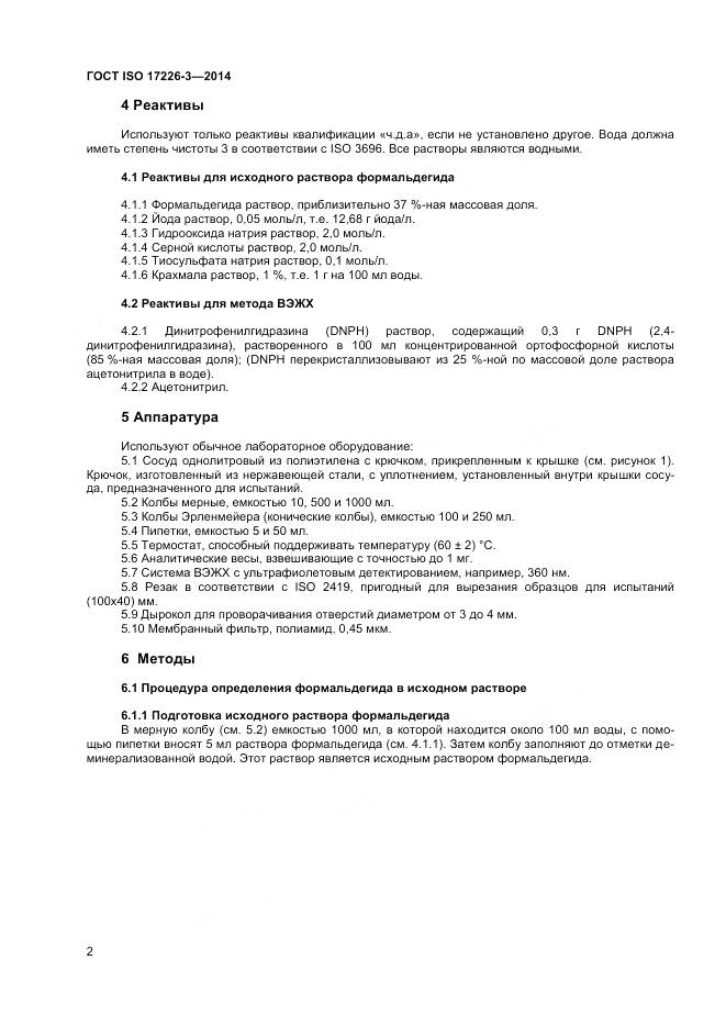 ГОСТ ISO 17226-3-2014, страница 6