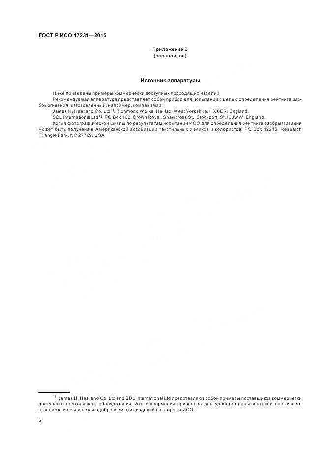 ГОСТ Р ИСО 17231-2015, страница 10