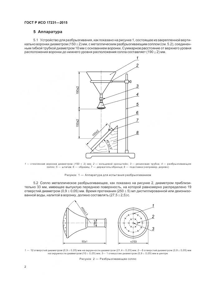 ГОСТ Р ИСО 17231-2015, страница 6