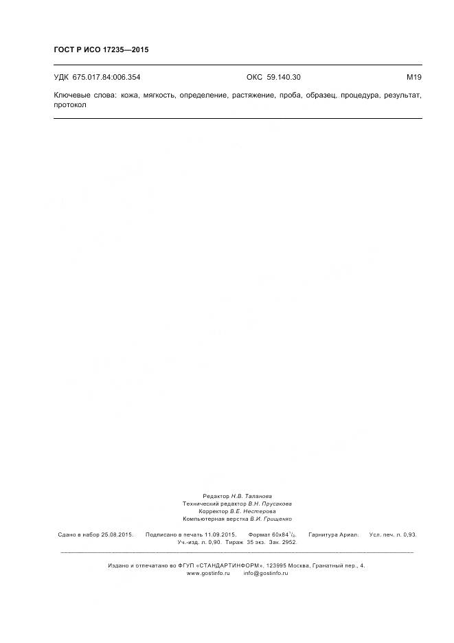 ГОСТ Р ИСО 17235-2015, страница 8