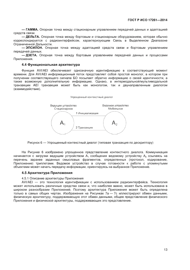 ГОСТ Р ИСО  17261-2014, страница 17