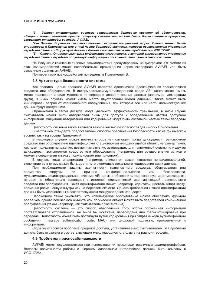 ГОСТ Р ИСО  17261-2014, страница 24