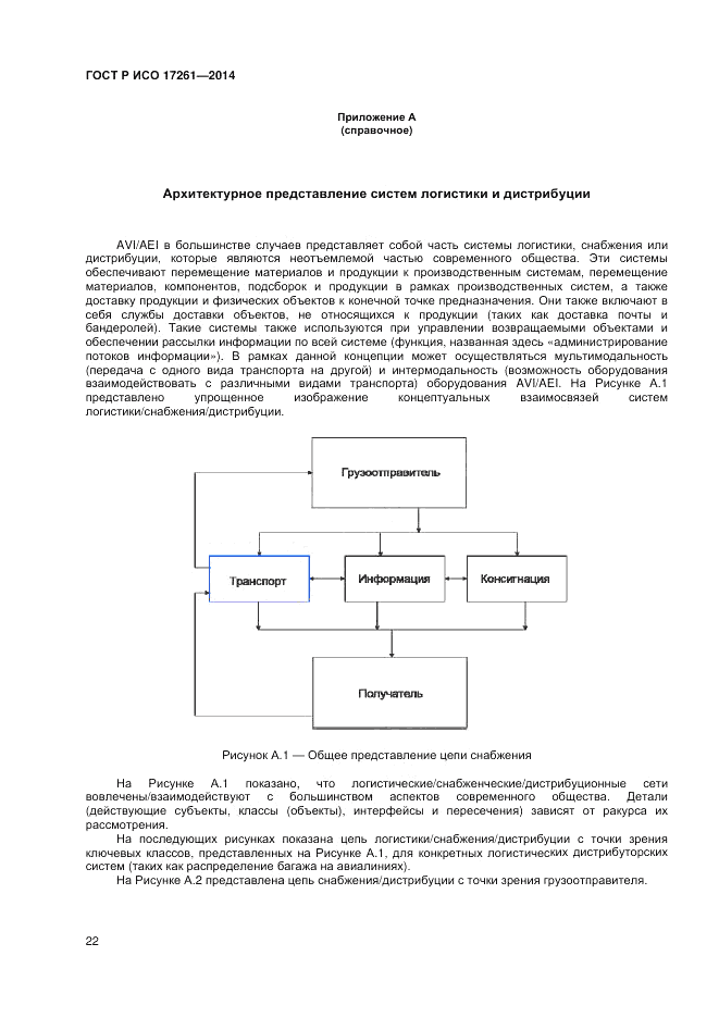 ГОСТ Р ИСО  17261-2014, страница 26