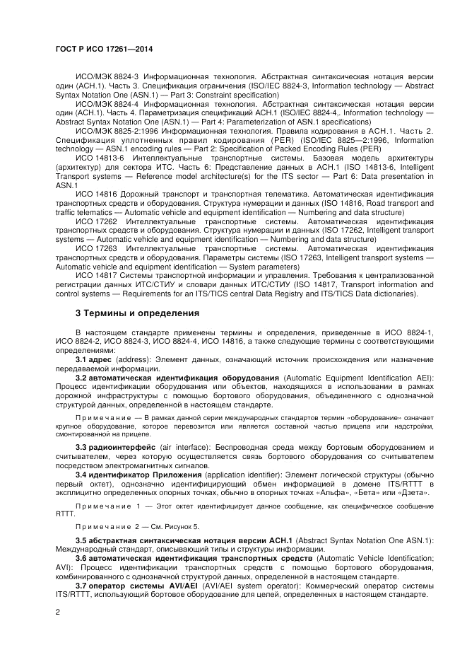 ГОСТ Р ИСО  17261-2014, страница 6