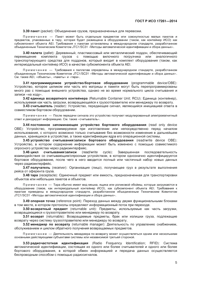 ГОСТ Р ИСО  17261-2014, страница 9
