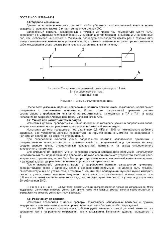 ГОСТ Р ИСО  17268-2014, страница 10