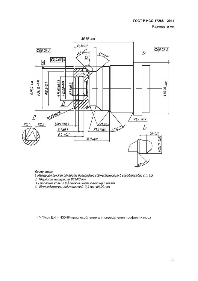 ГОСТ Р ИСО 17268-2014, страница 39