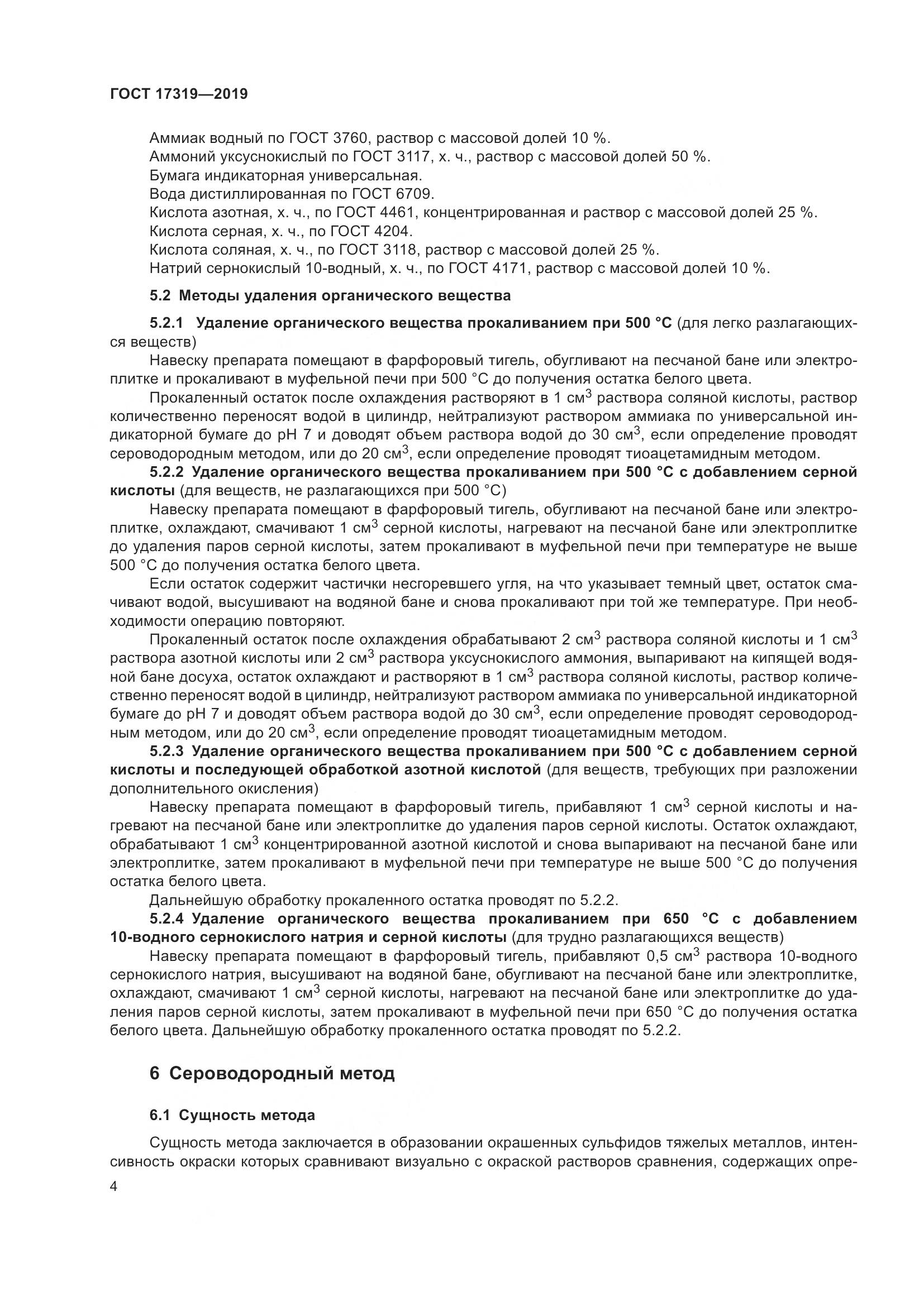 ГОСТ 17319-2019, страница 10