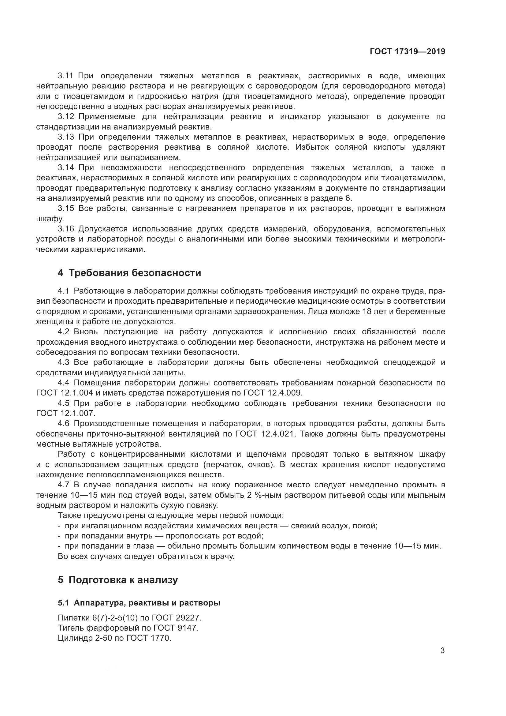 ГОСТ 17319-2019, страница 9