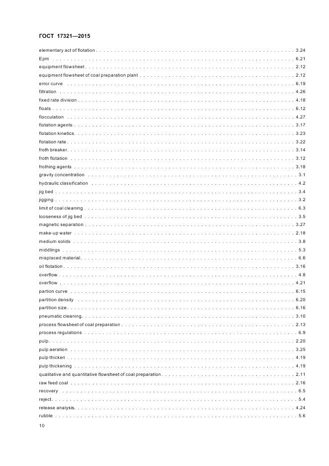 ГОСТ 17321-2015, страница 15