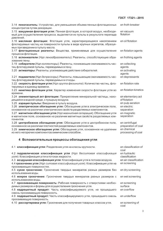 ГОСТ 17321-2015, страница 8