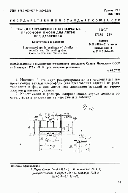 ГОСТ 17389-72, страница 1