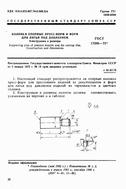 ГОСТ 17390-72, страница 1