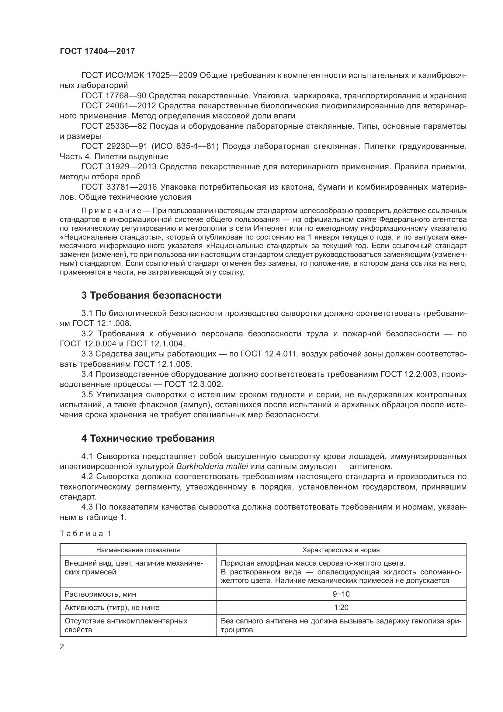 ГОСТ 17404-2017, страница 5