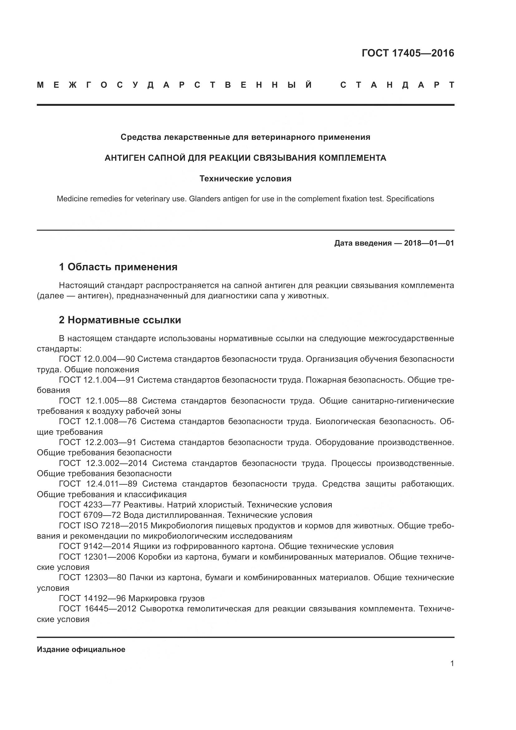 ГОСТ 17405-2016, страница 6