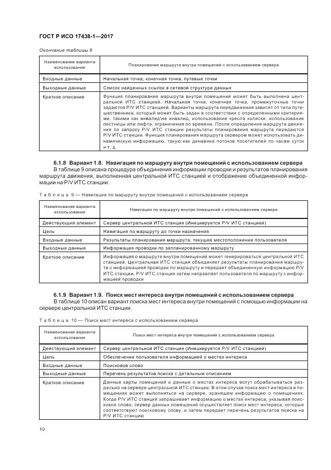 ГОСТ Р ИСО  17438-1-2017, страница 14
