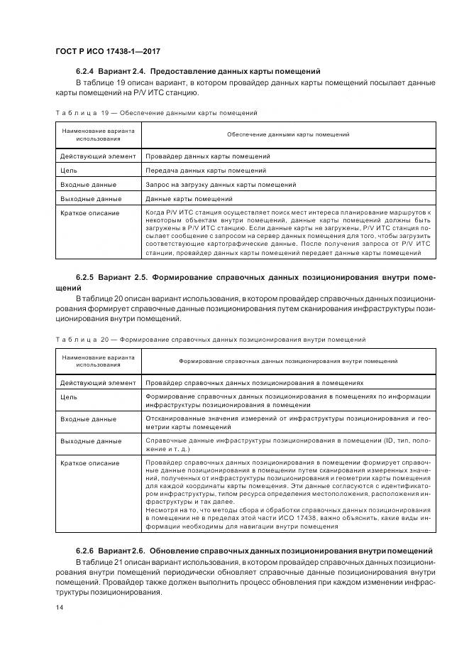 ГОСТ Р ИСО  17438-1-2017, страница 18