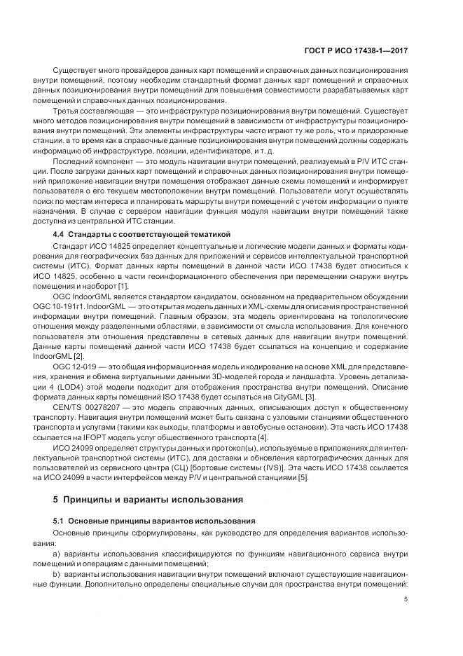 ГОСТ Р ИСО  17438-1-2017, страница 9