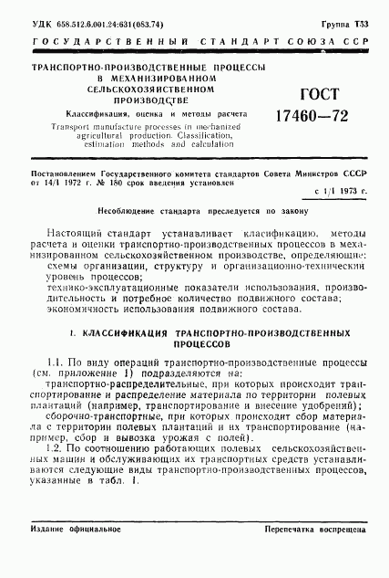 ГОСТ 17460-72, страница 3