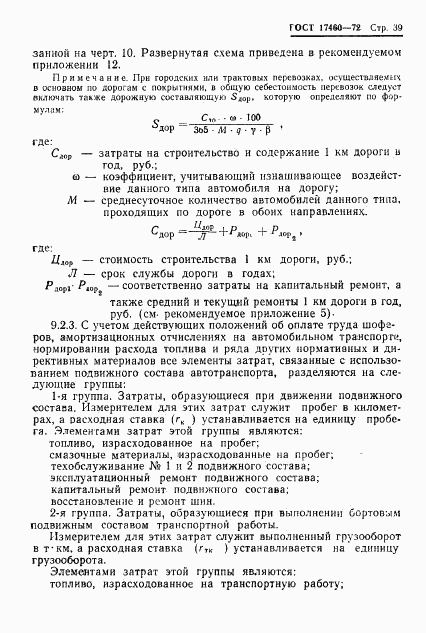 ГОСТ 17460-72, страница 41