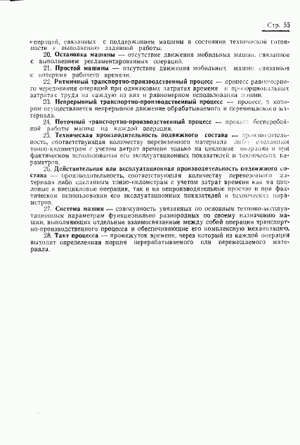 ГОСТ 17460-72, страница 57