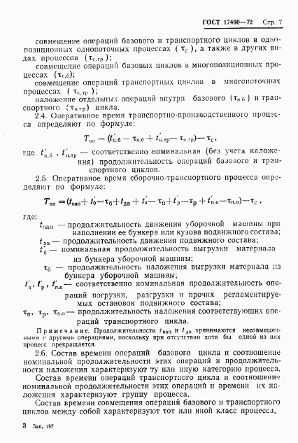 ГОСТ 17460-72, страница 9