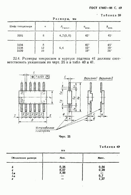 ГОСТ 17467-88, страница 50