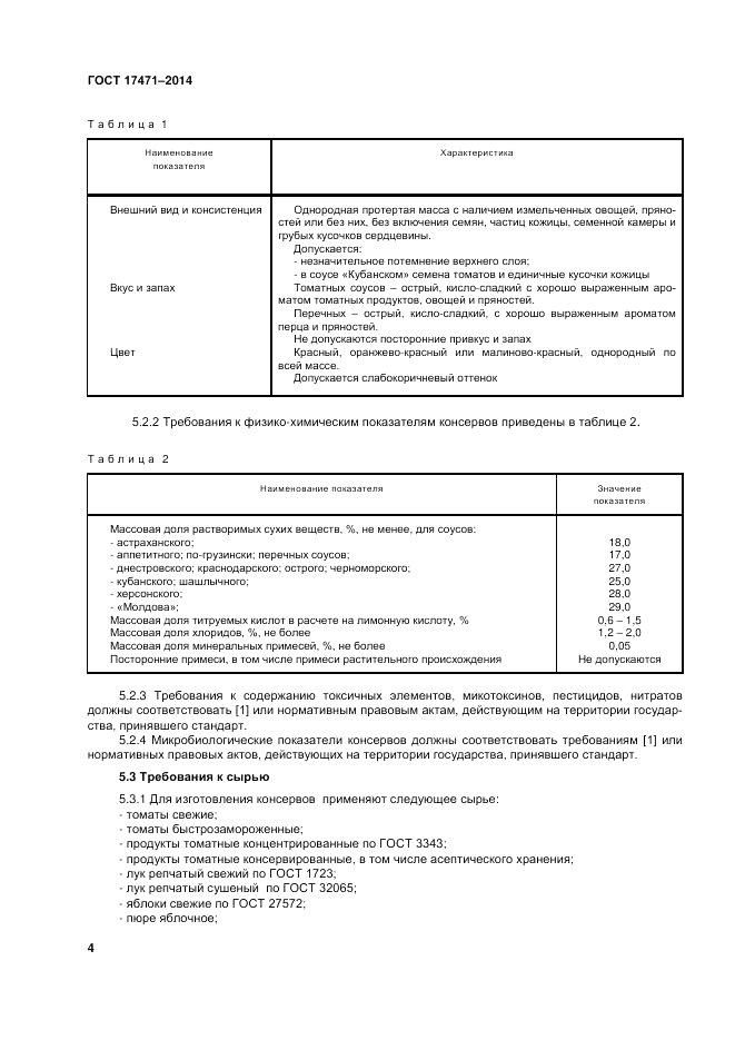 ГОСТ 17471-2013, страница 9