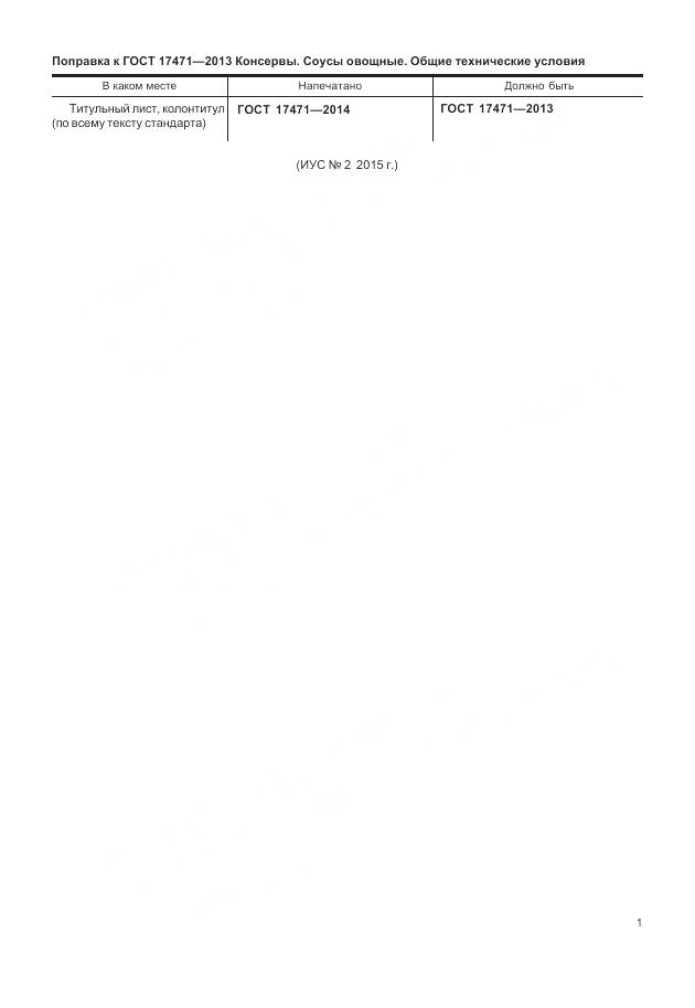 ГОСТ 17471-2013, страница 5