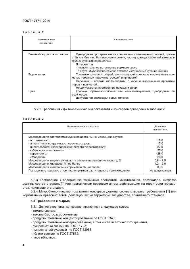 ГОСТ 17471-2013, страница 9