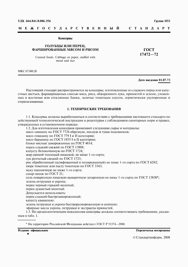 ГОСТ 17472-72, страница 2