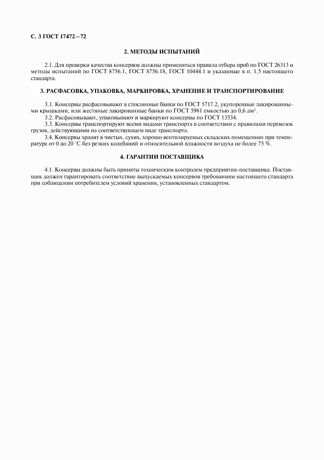 ГОСТ 17472-72, страница 4