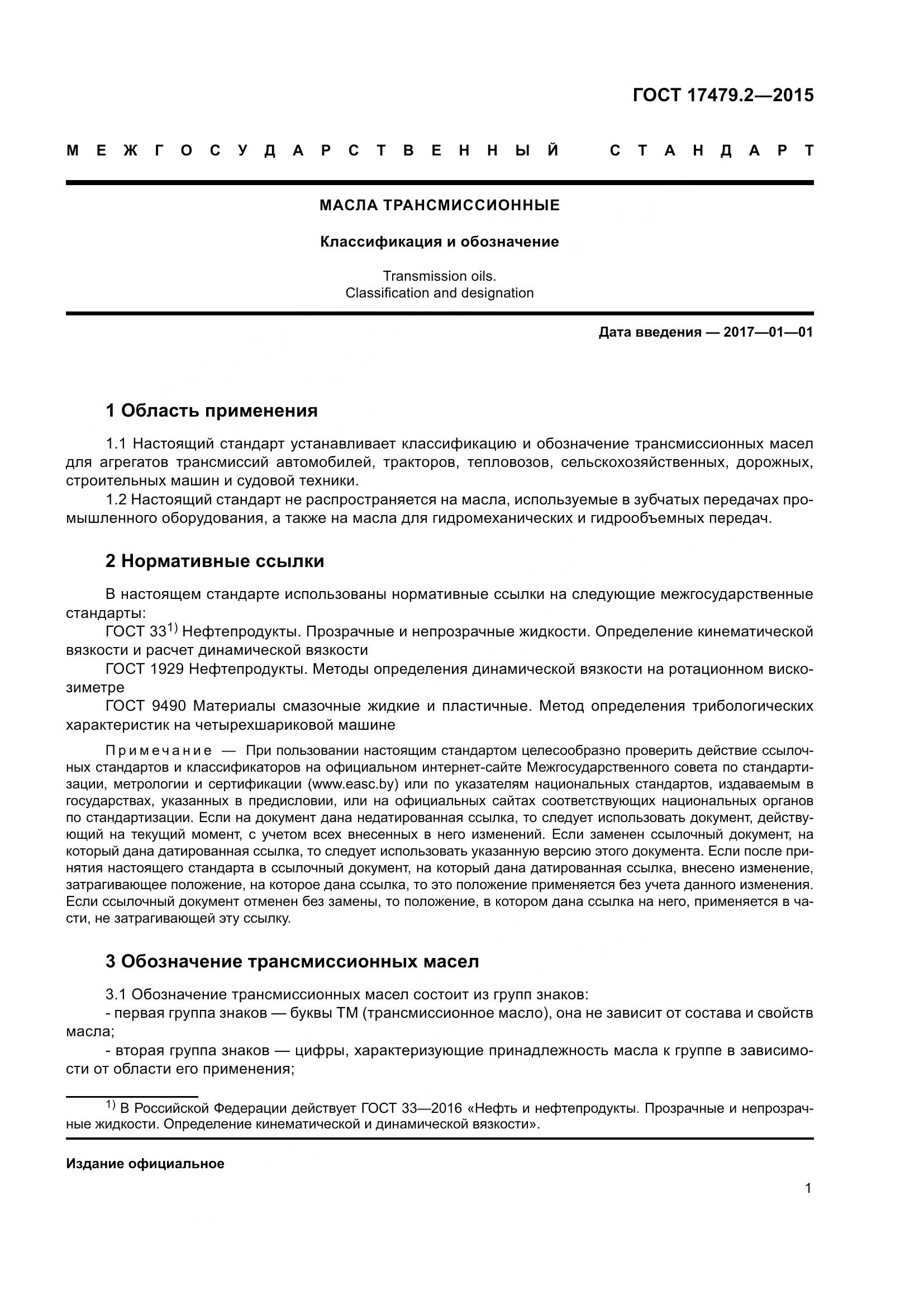 ГОСТ 17479.2-2015, страница 4