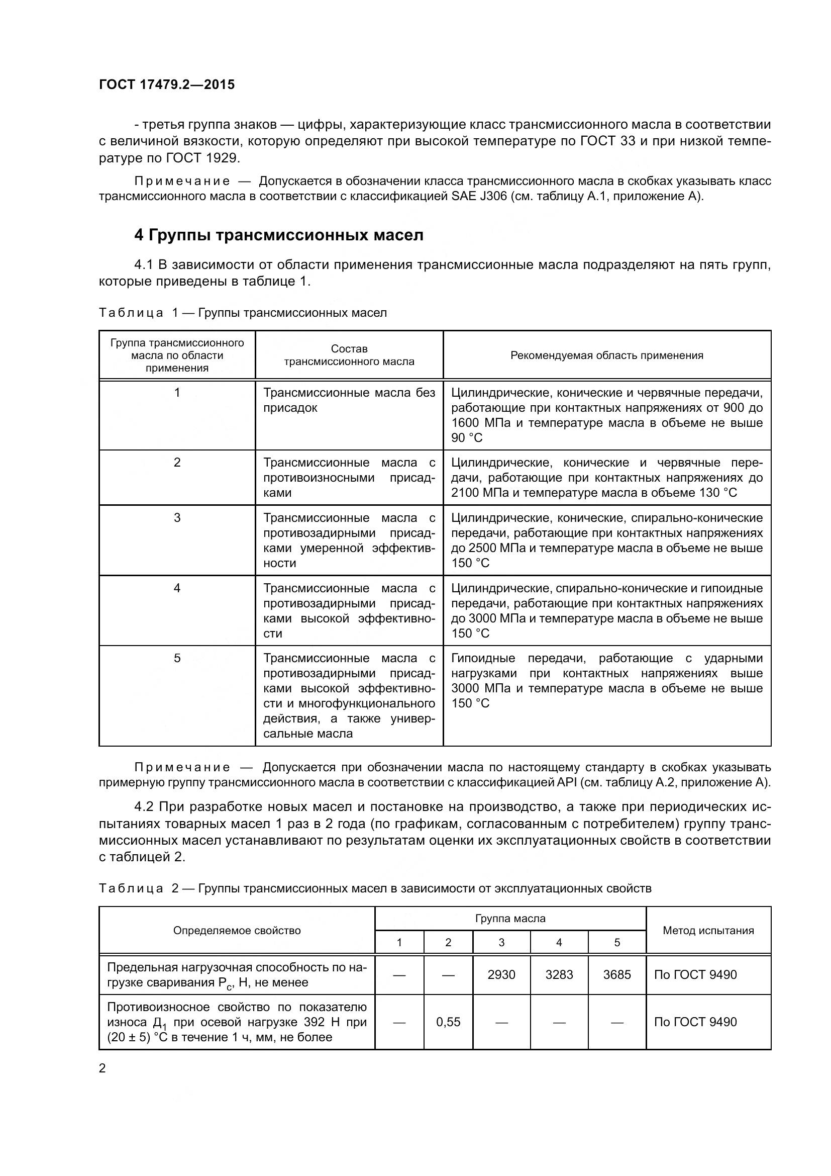 ГОСТ 17479.2-2015, страница 5