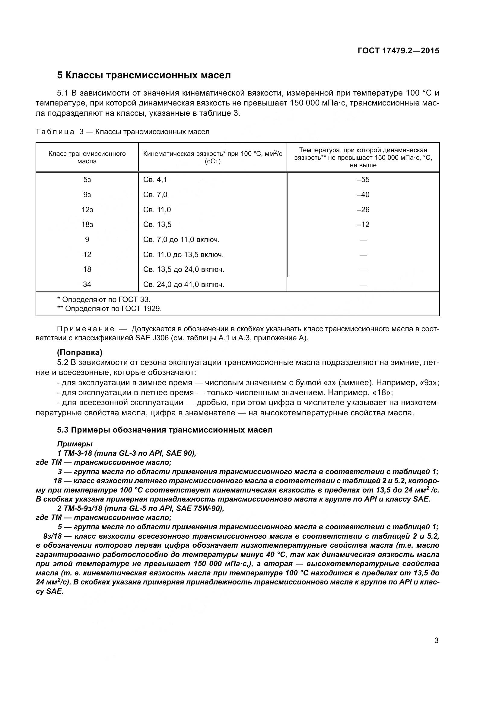 ГОСТ 17479.2-2015, страница 6