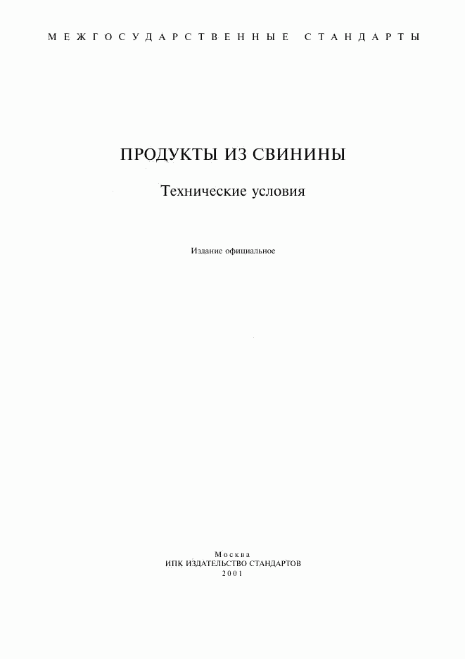 ГОСТ 17482-85, страница 1