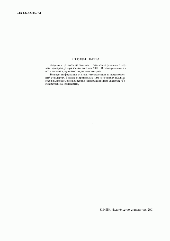 ГОСТ 17482-85, страница 2