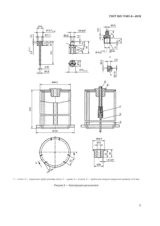 ГОСТ ISO 17491-2-2019, страница 12