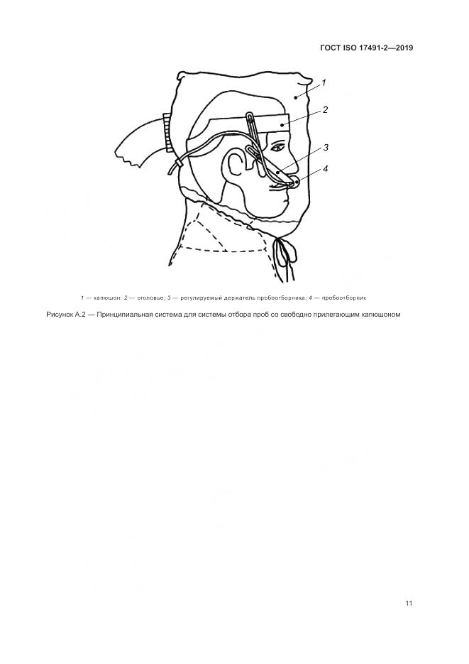 ГОСТ ISO 17491-2-2019, страница 18